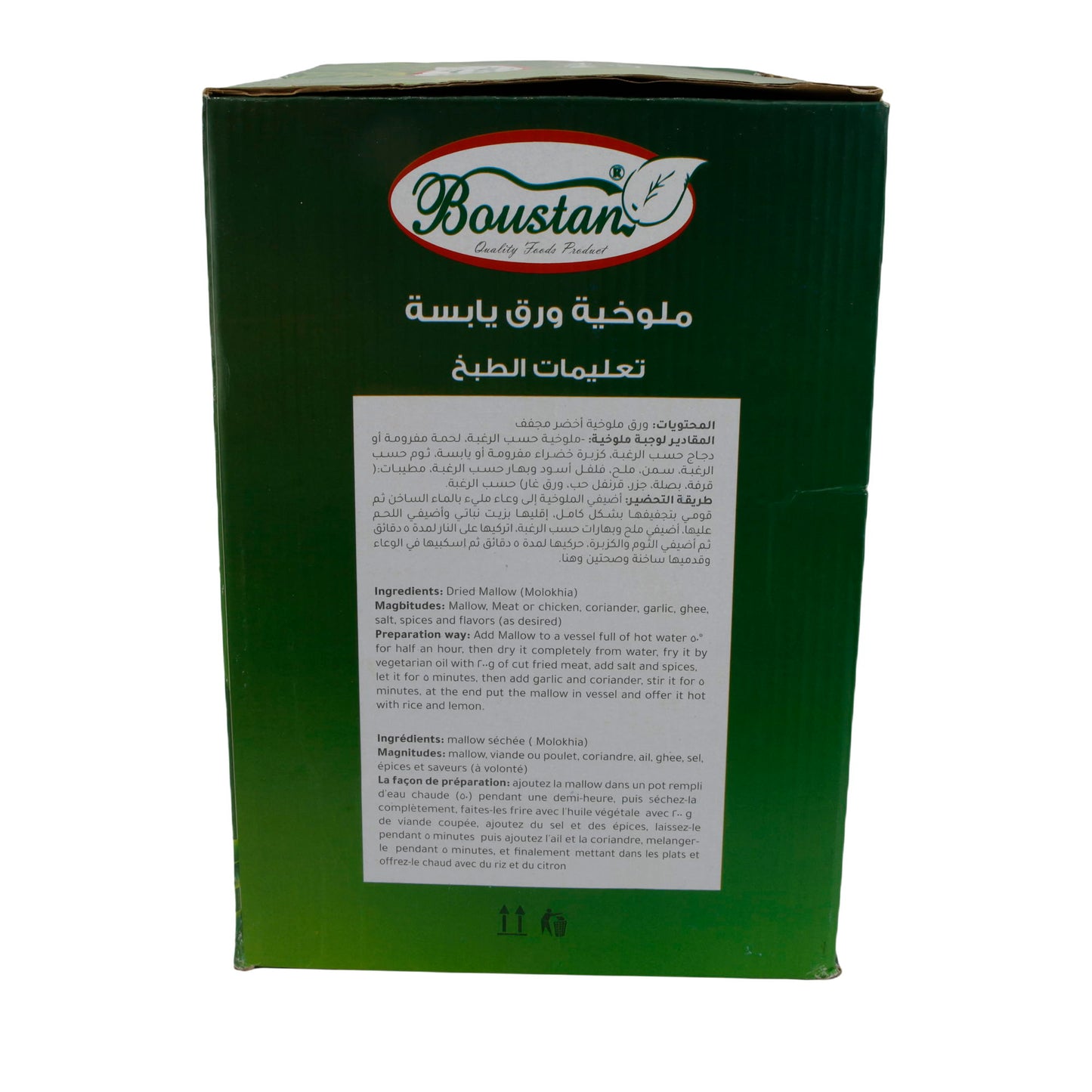 Molokhia-bladeren Boustan | Gedroogde Molokhia-bladeren | Authentiek Genot | 350 g Verpakking