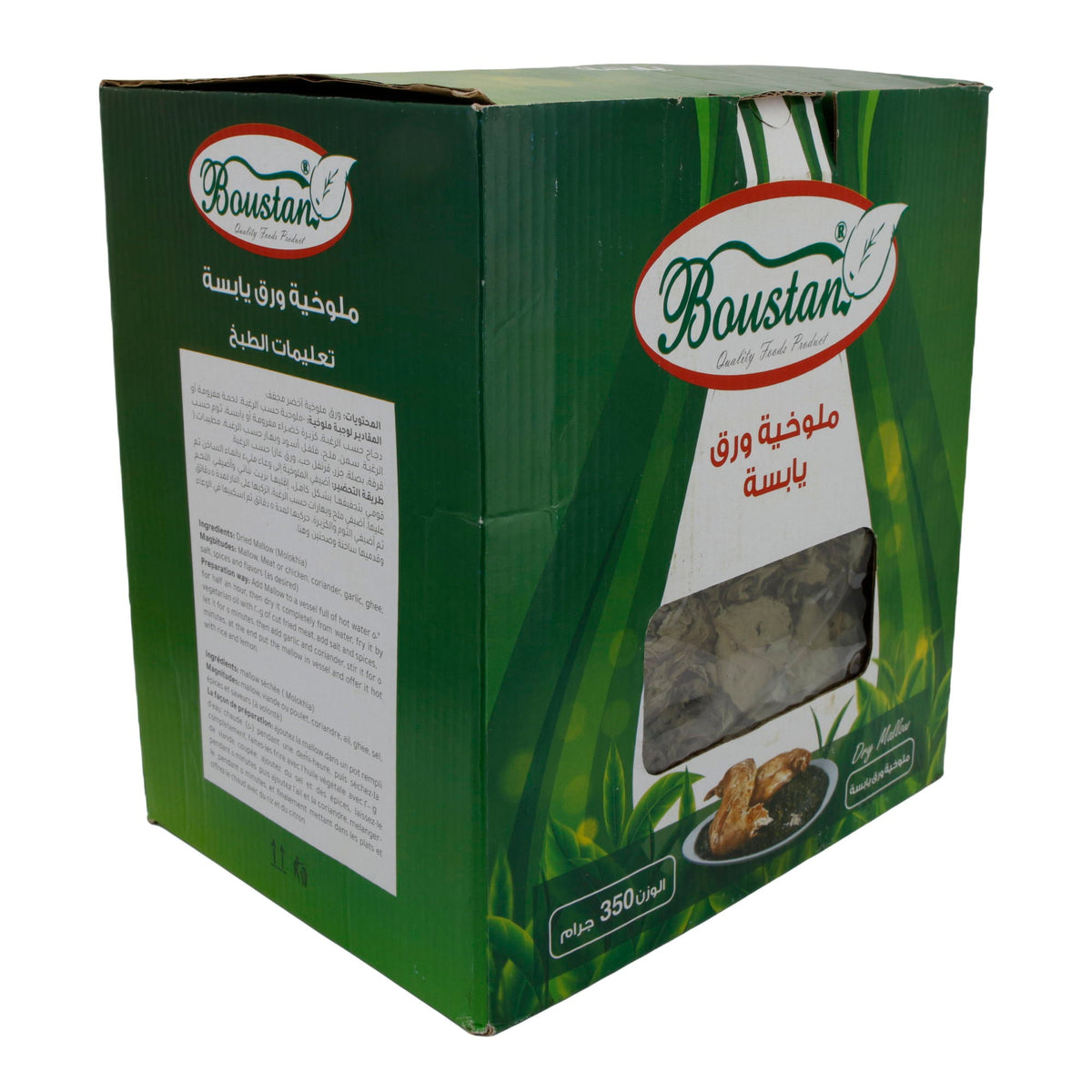 Molokhia-Blätter Boustan | Trockene Molokhia-Blätter | Authentischer Genuss | 350 g Packung BOUSTAN