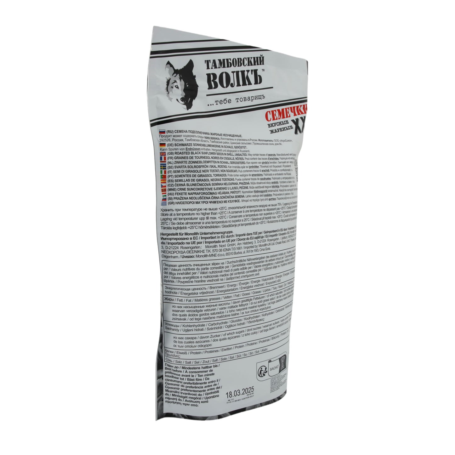 BLACK SUNFLOWER SEEDS ROASTED RUSSIAN
