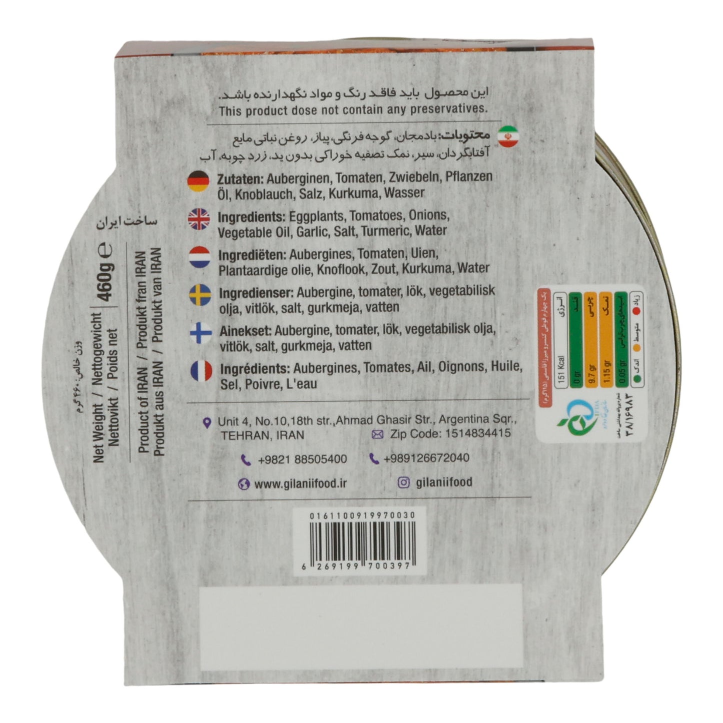 Eggplant puree (Mirza Ghasemi)