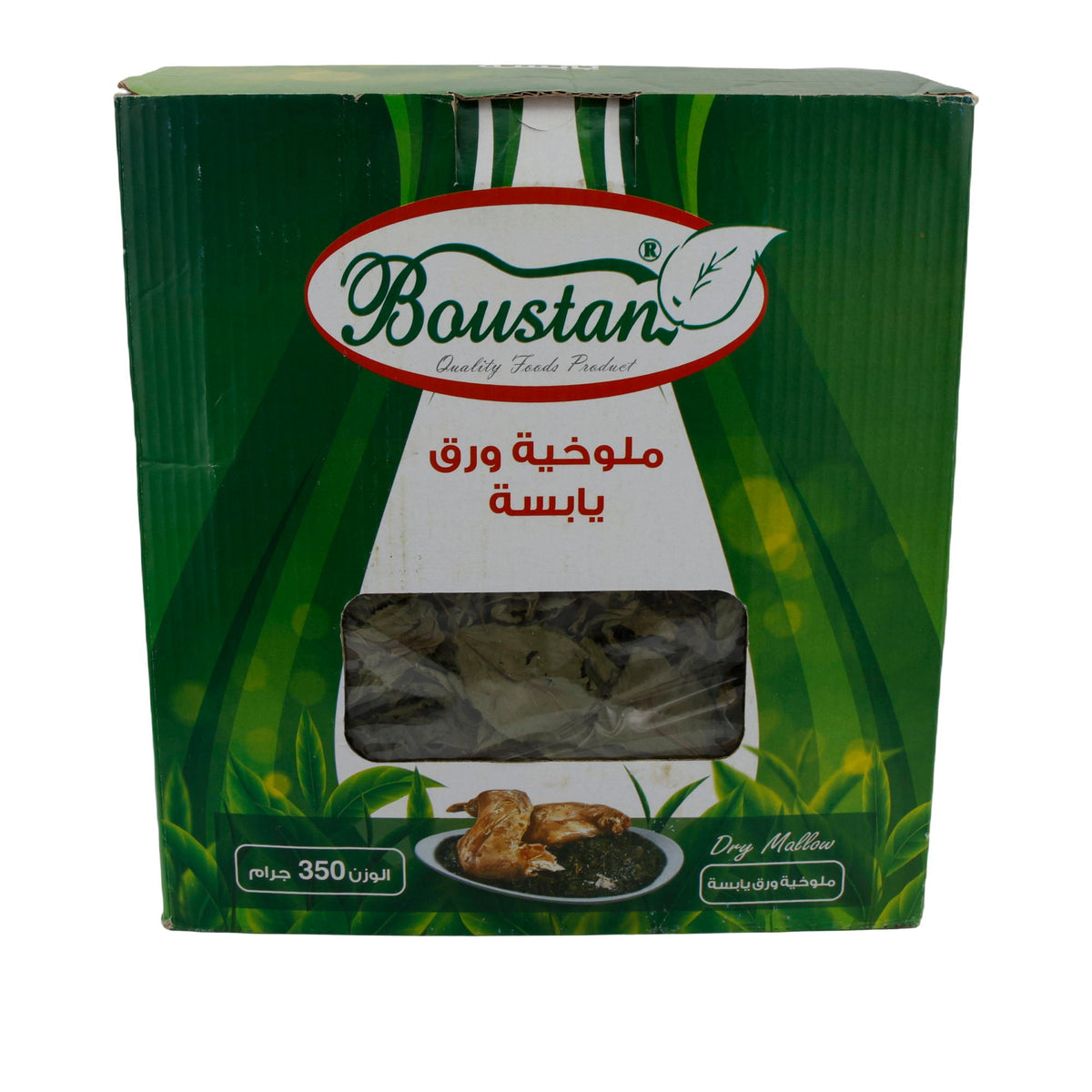 Molokhia-Blätter Boustan | Trockene Molokhia-Blätter | Authentischer Genuss | 350 g Packung BOUSTAN
