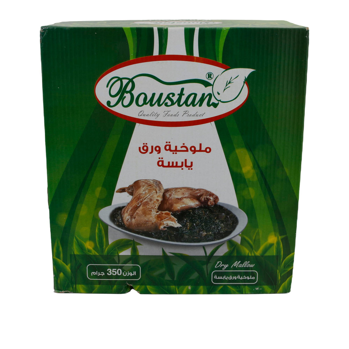 Molokhia-Blätter Boustan | Trockene Molokhia-Blätter | Authentischer Genuss | 350 g Packung BOUSTAN