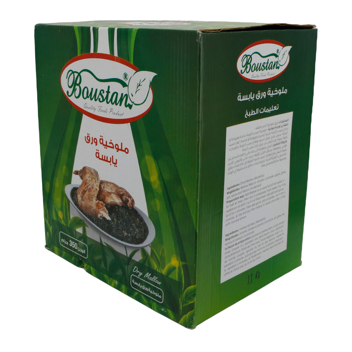 Molokhia-Blätter Boustan | Trockene Molokhia-Blätter | Authentischer Genuss | 350 g Packung BOUSTAN