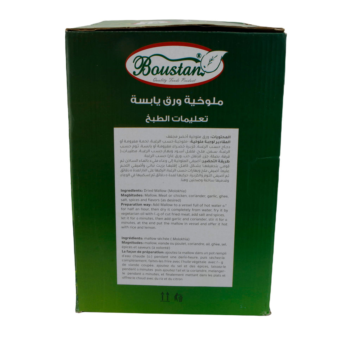 Molokhia-Blätter Boustan | Trockene Molokhia-Blätter | Authentischer Genuss | 350 g Packung BOUSTAN