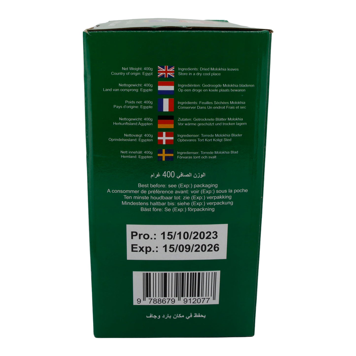 Al-Rai Dried Molokhia Leaves - Dried Molokhia (Jute) Leaves, 400g