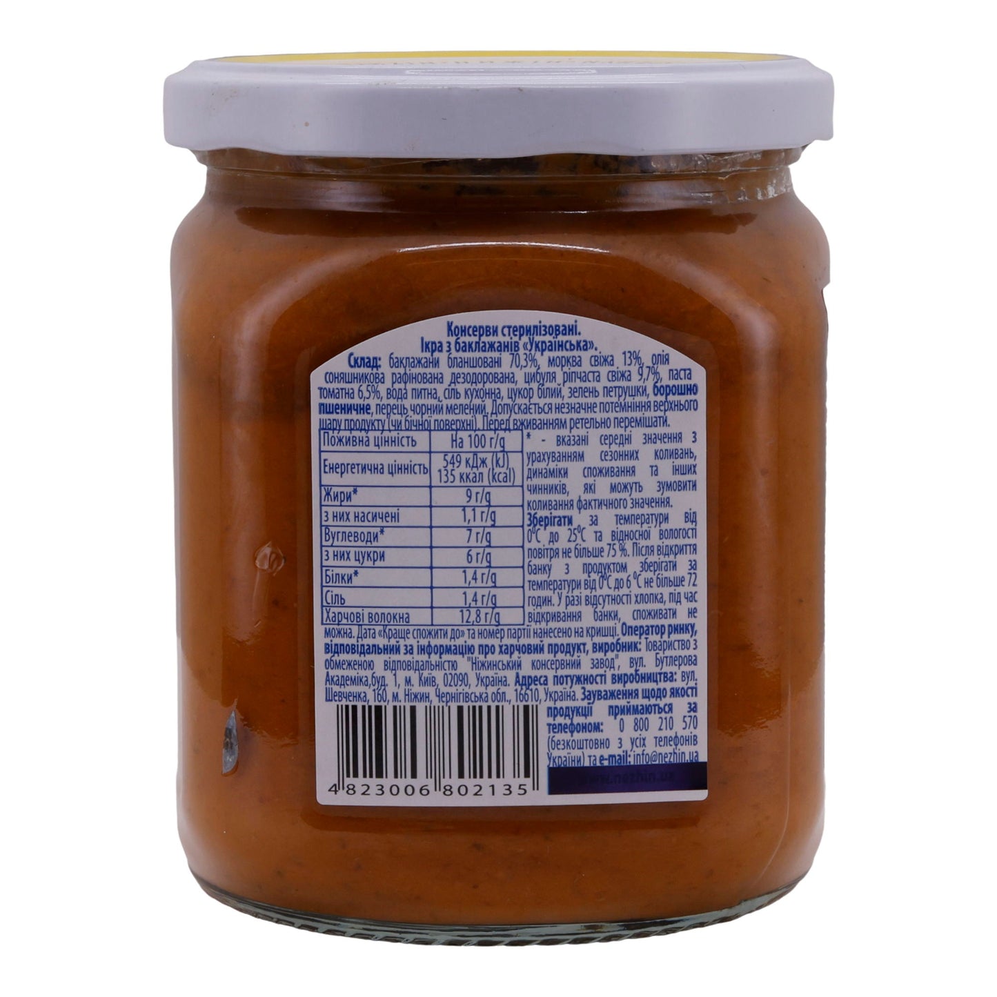 Purée d'aubergines NIZHYN | À la manière ukrainienne | Produit stérilisé selon une recette traditionnelle | 450 g