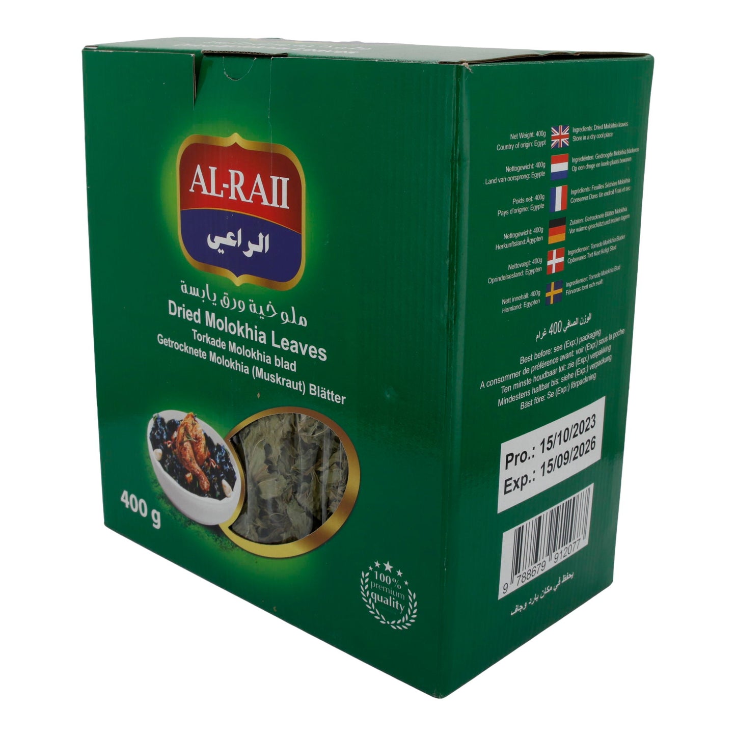 Getrocknete Blätter Al-Rai | Gemüse | Molokhia Leaves | 400 g