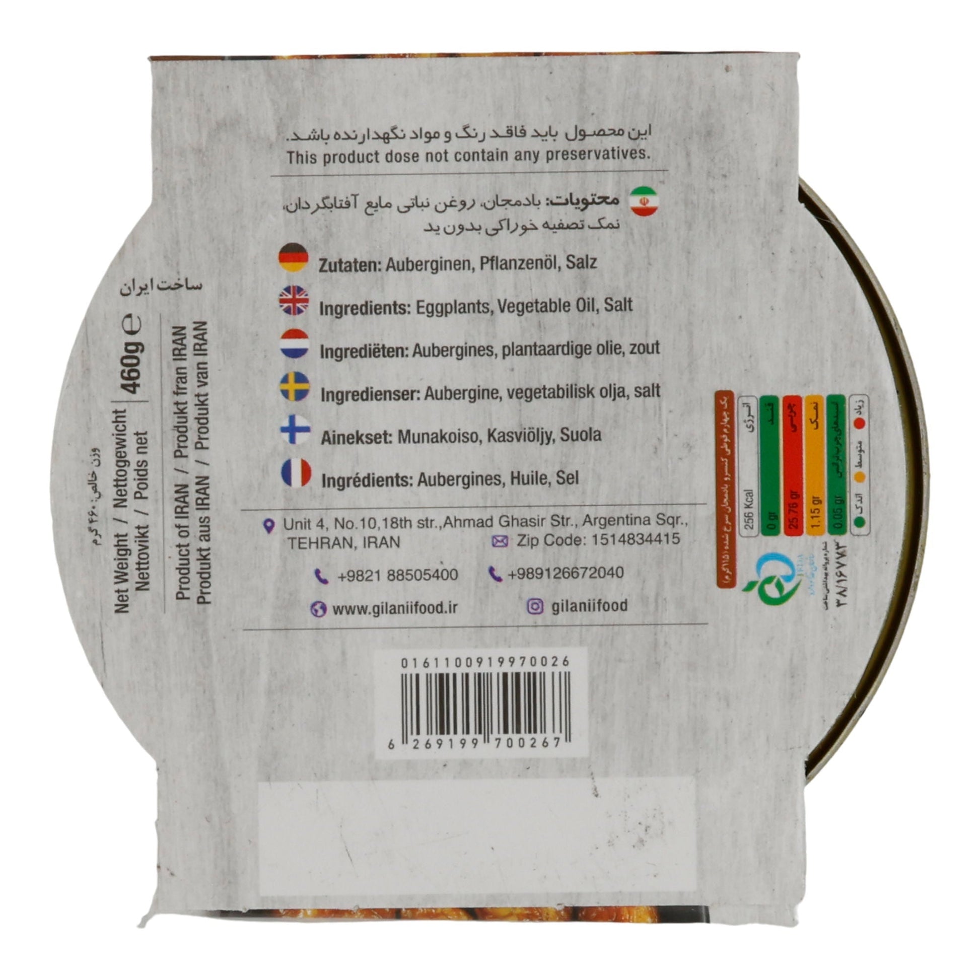 Gilani Gebratene Auberginen | Verzehrfertig | 100 % Natur | 460 g Dose Espido