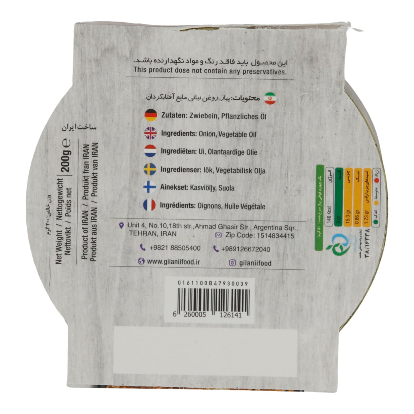 Gilani Röstzwiebeln | Knusprig gebraten | 100 % Natur | 200 g